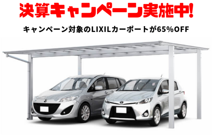 決算キャンペーン実施中